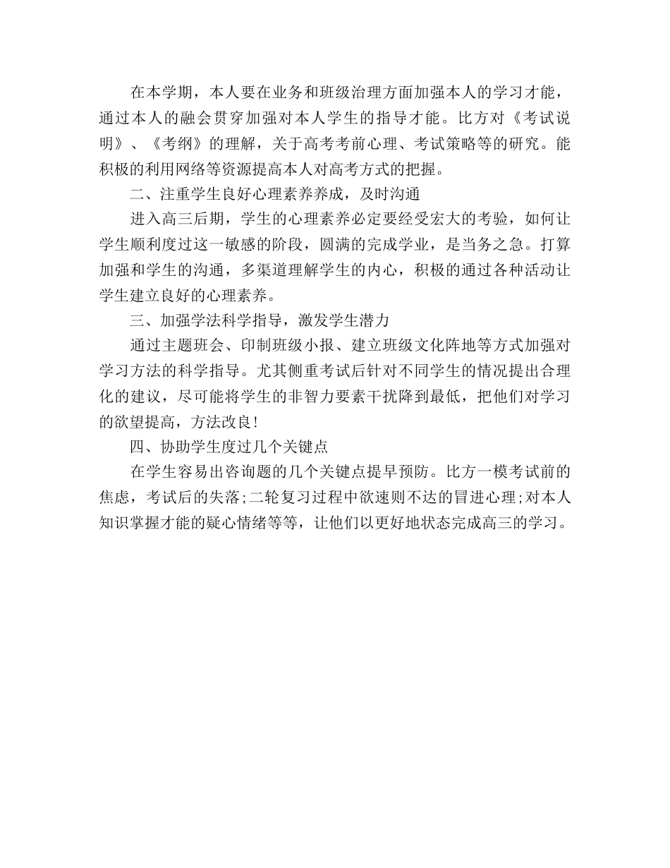 高三下学期班主任工作参考计划 _第3页