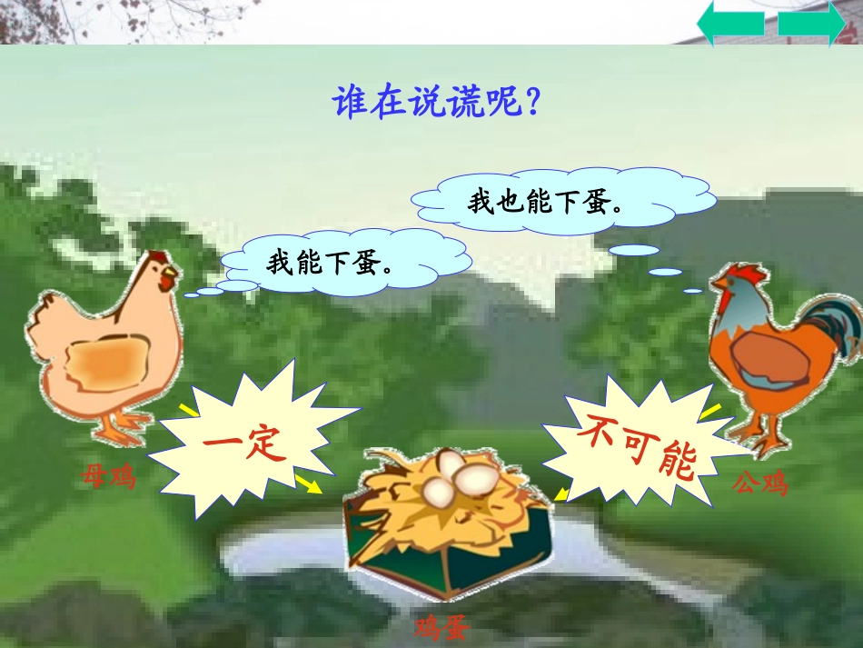 《可能性》教研课件_第2页