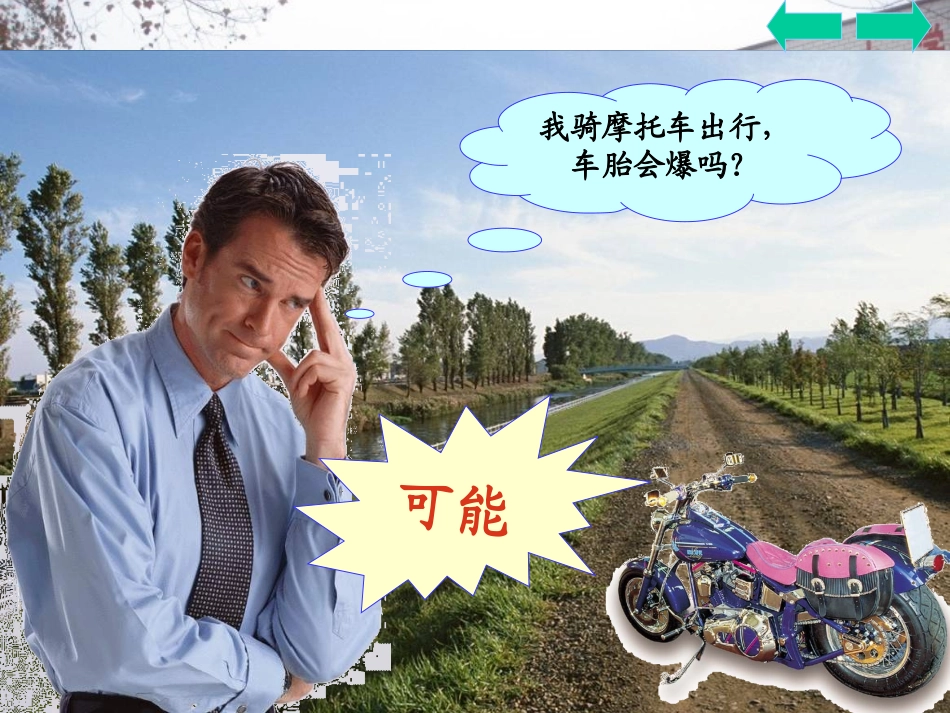 《可能性》教研课件_第3页