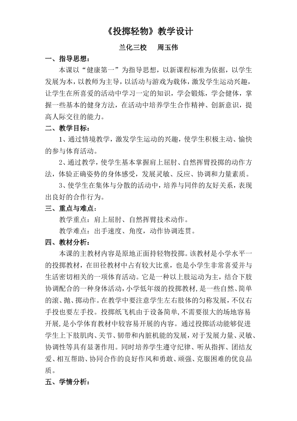 投掷轻物教学设计_第1页