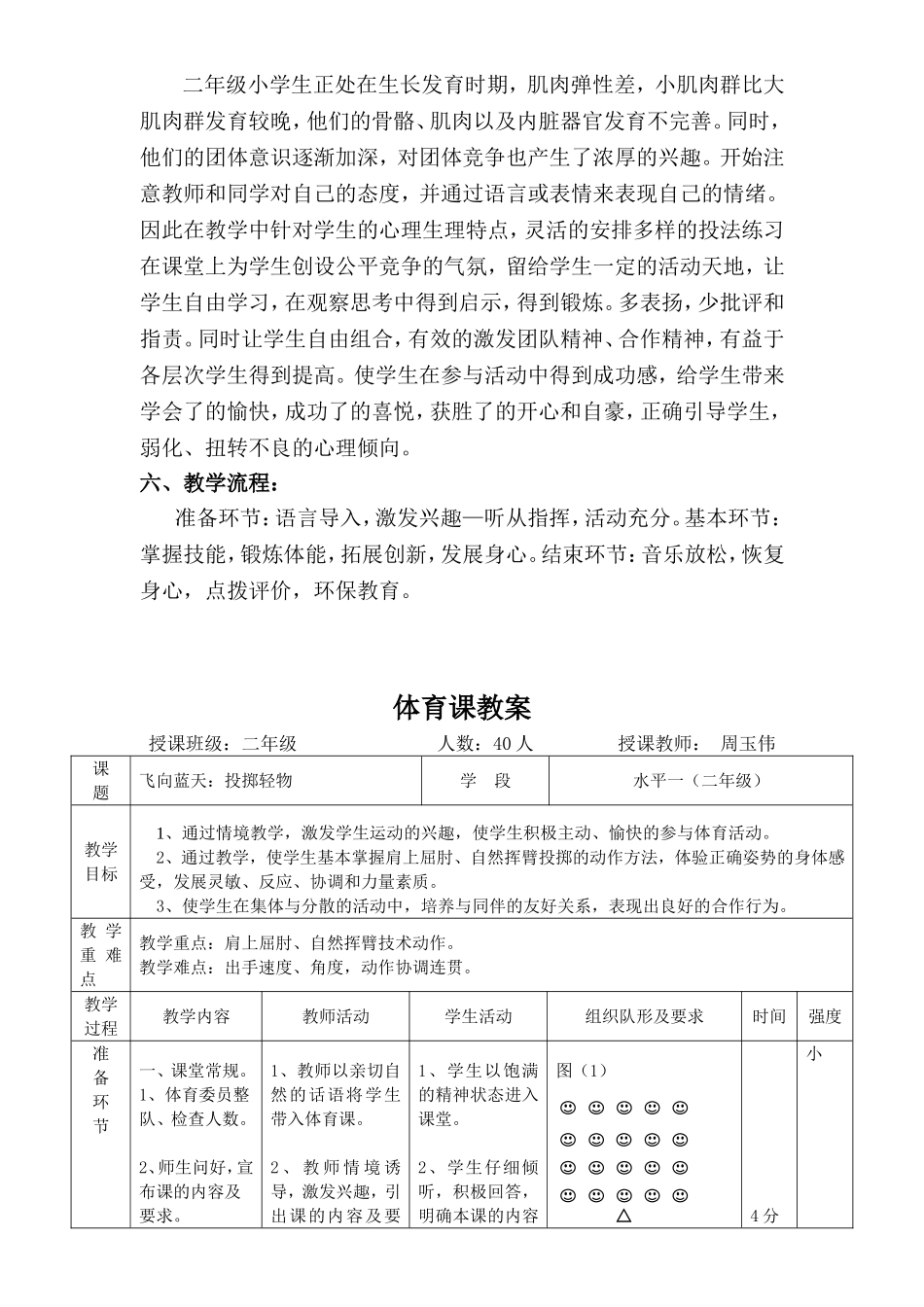 投掷轻物教学设计_第2页