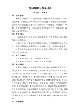 投掷轻物教学设计