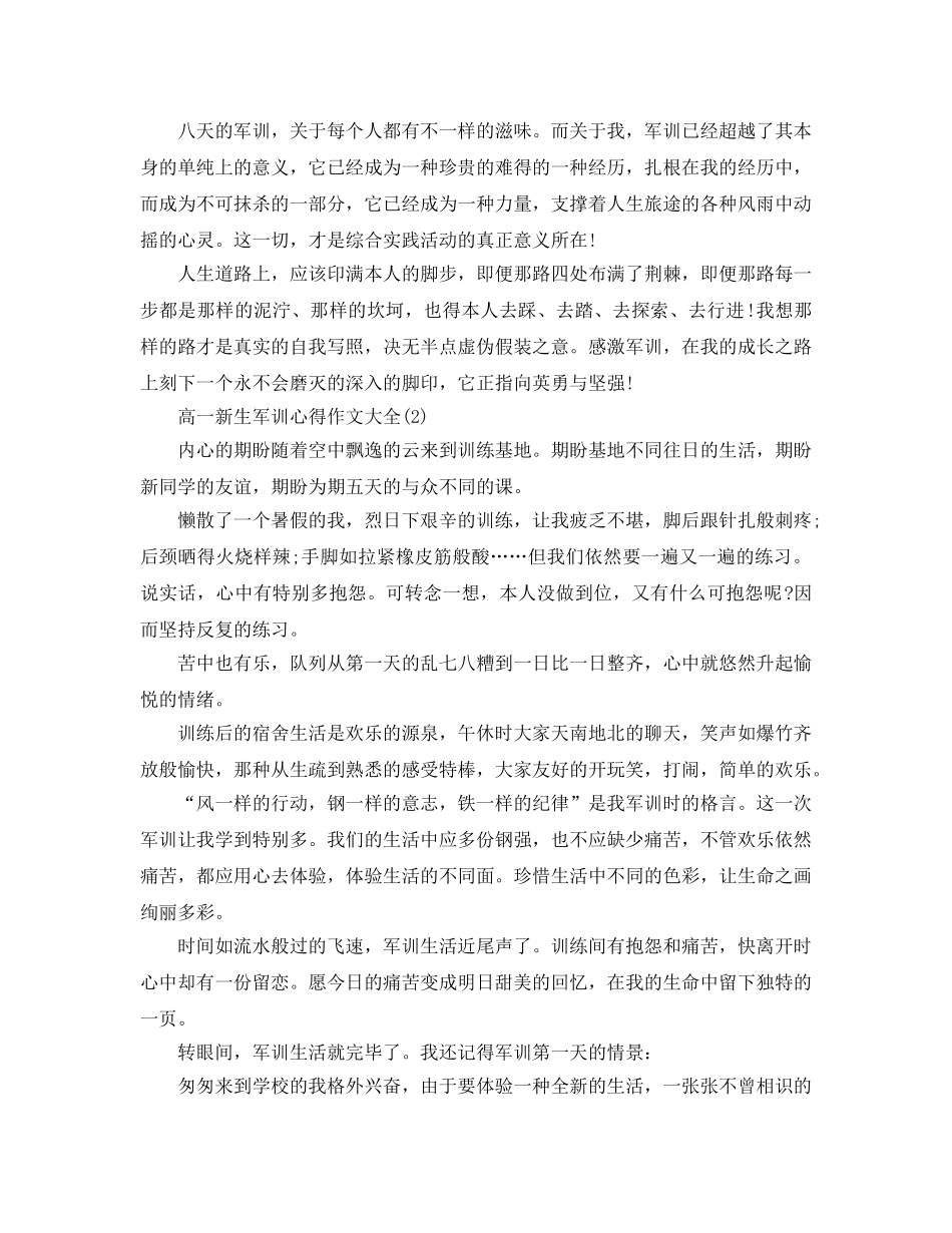 高一新生军训参考心得作文大全5篇 _第2页
