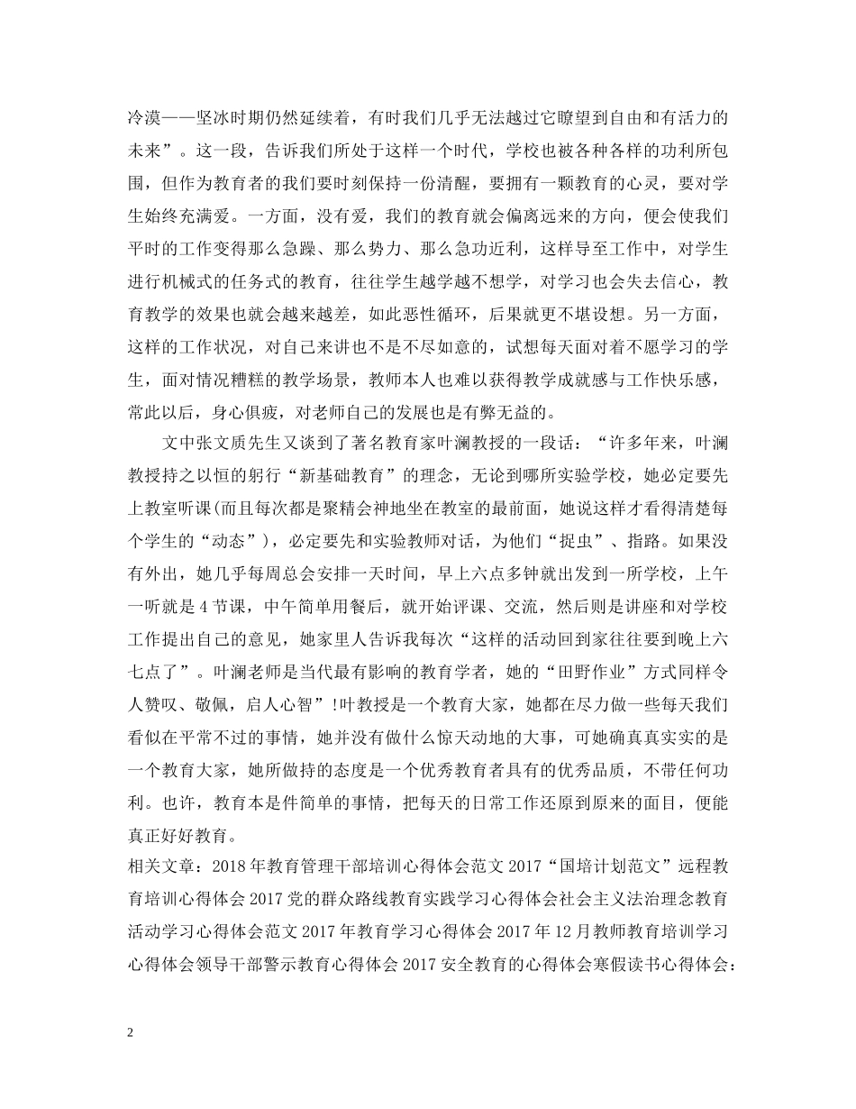 读书心得体会范文：教育是慢的艺术 _第2页