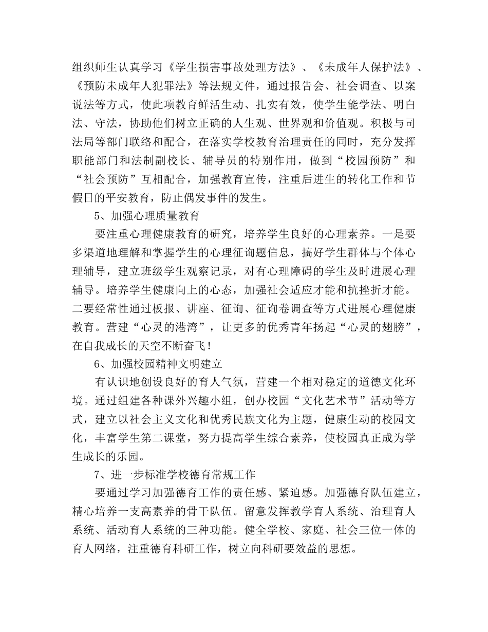 东风小学2020学年度下学期德育工作参考计划 (2) _第3页
