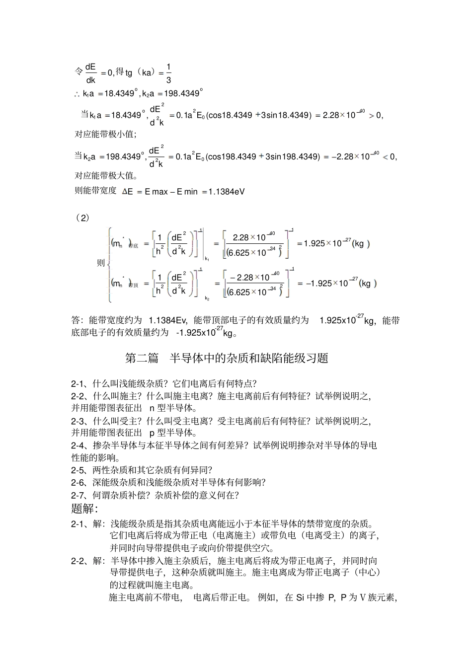半导体习题和解答教材_第2页