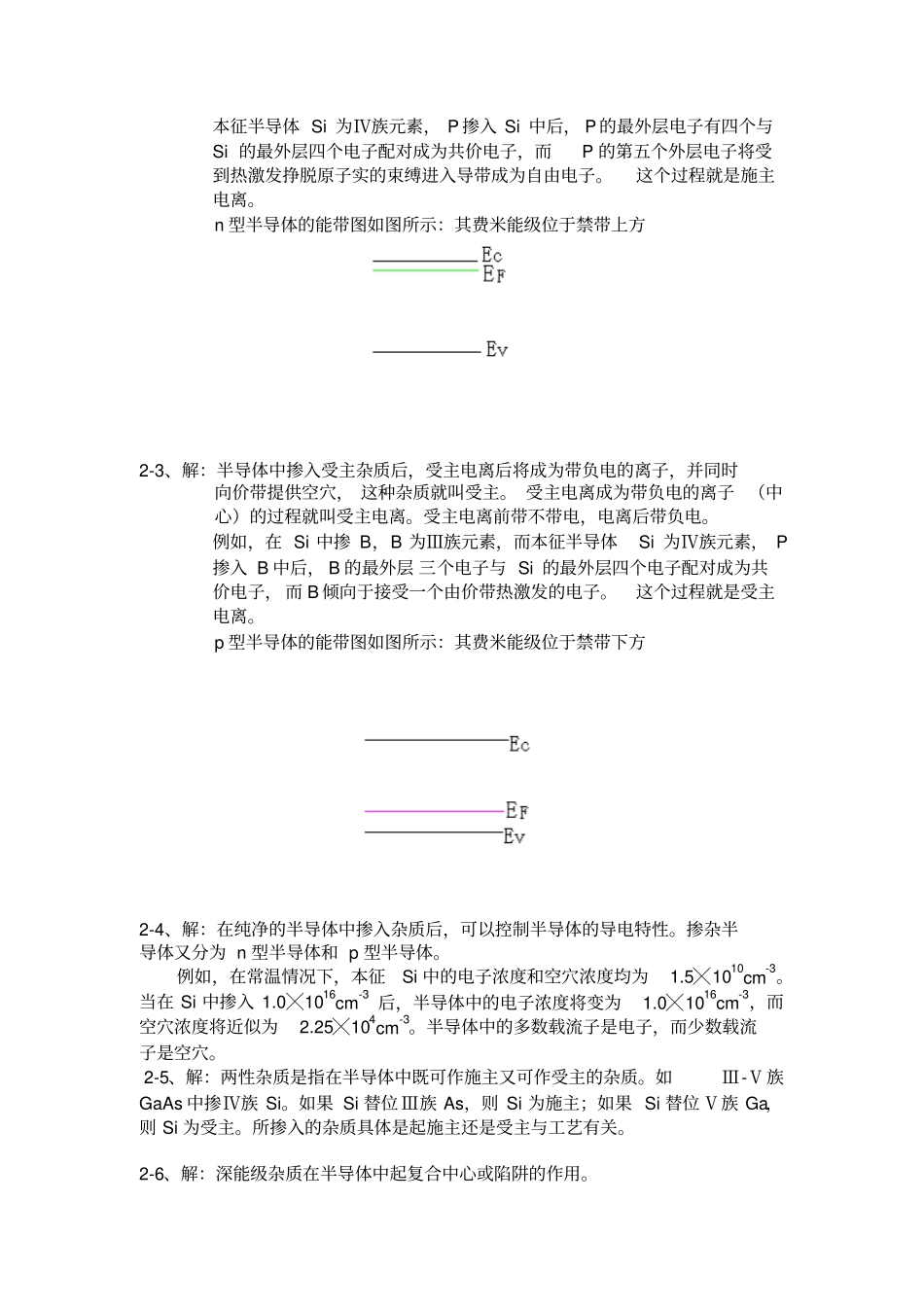 半导体习题和解答教材_第3页