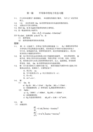 半导体习题和解答教材