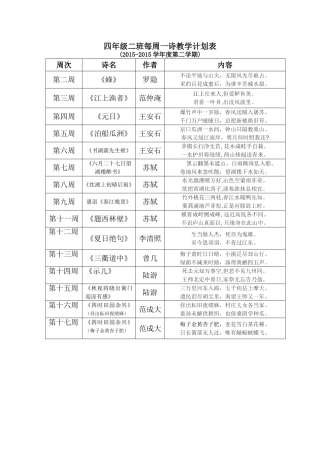 四年级第二学期诗歌教学