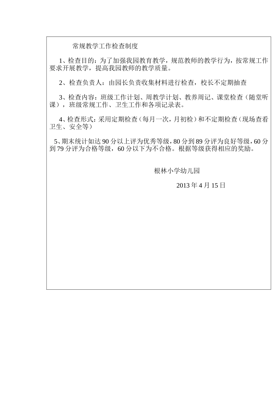 根林小学幼儿园教师教学常规检查评估表_第3页