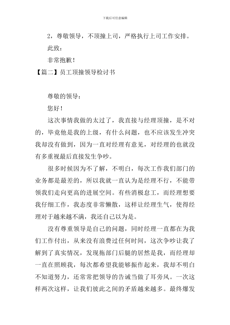 员工顶撞领导检讨书范文_第2页