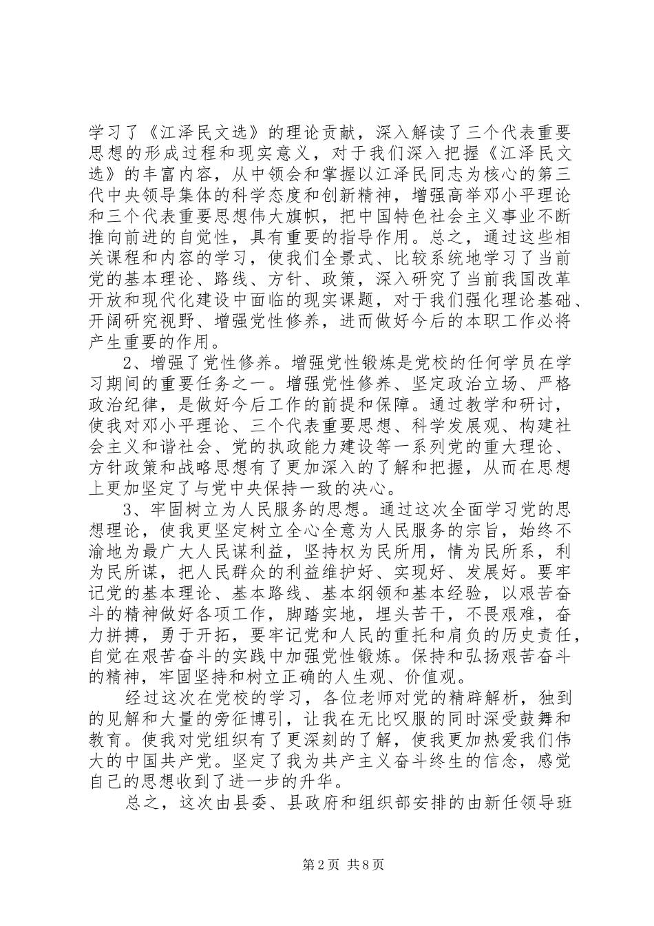 一级党校学习体会3篇_第2页