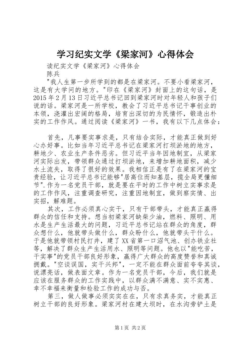 学习纪实文学《梁家河》体会心得_第1页