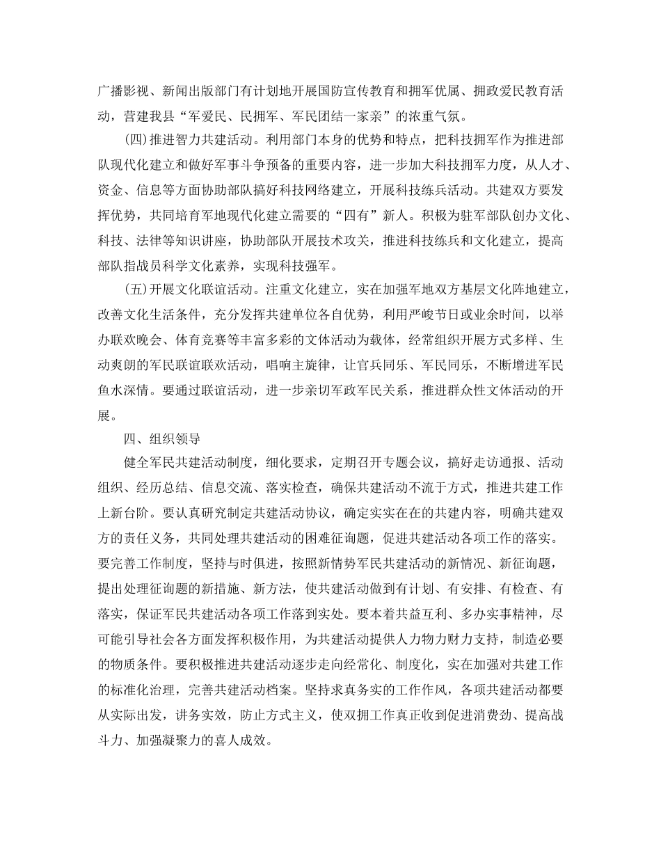 单位双拥工作参考计划范文 _第2页