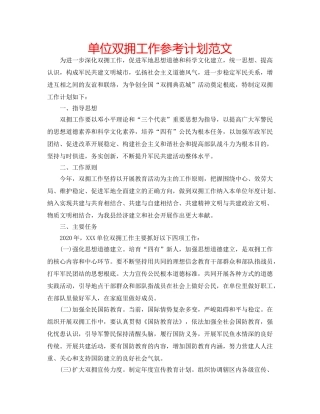 单位双拥工作参考计划范文 