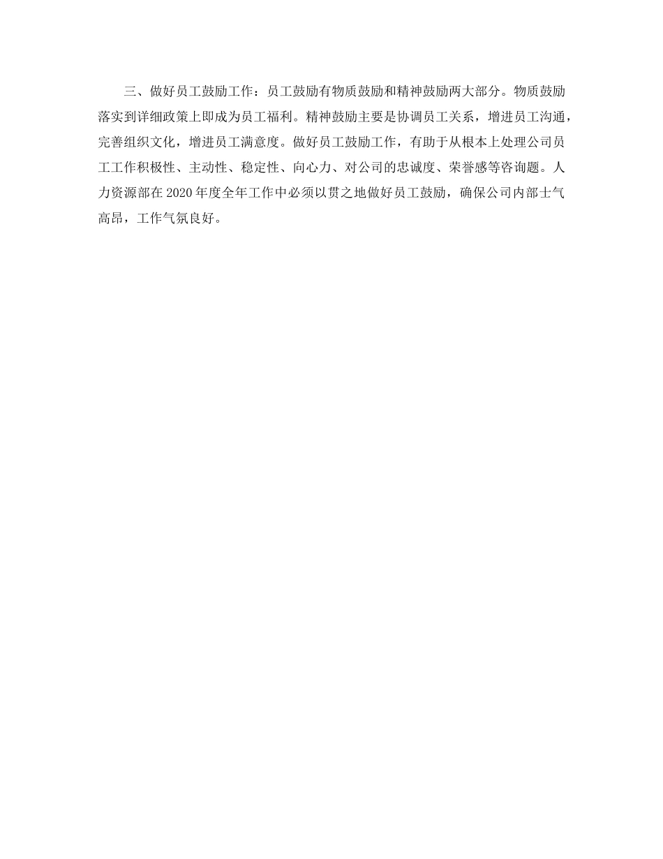 人事经理下半年工作参考计划范文(1) _第2页