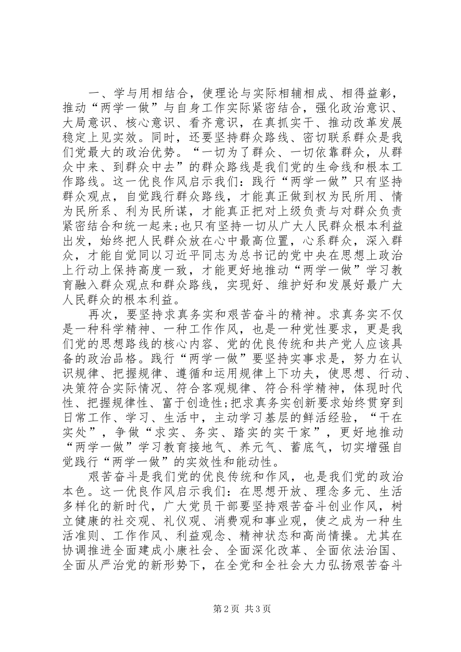 学校两学一做工作总结 _第2页