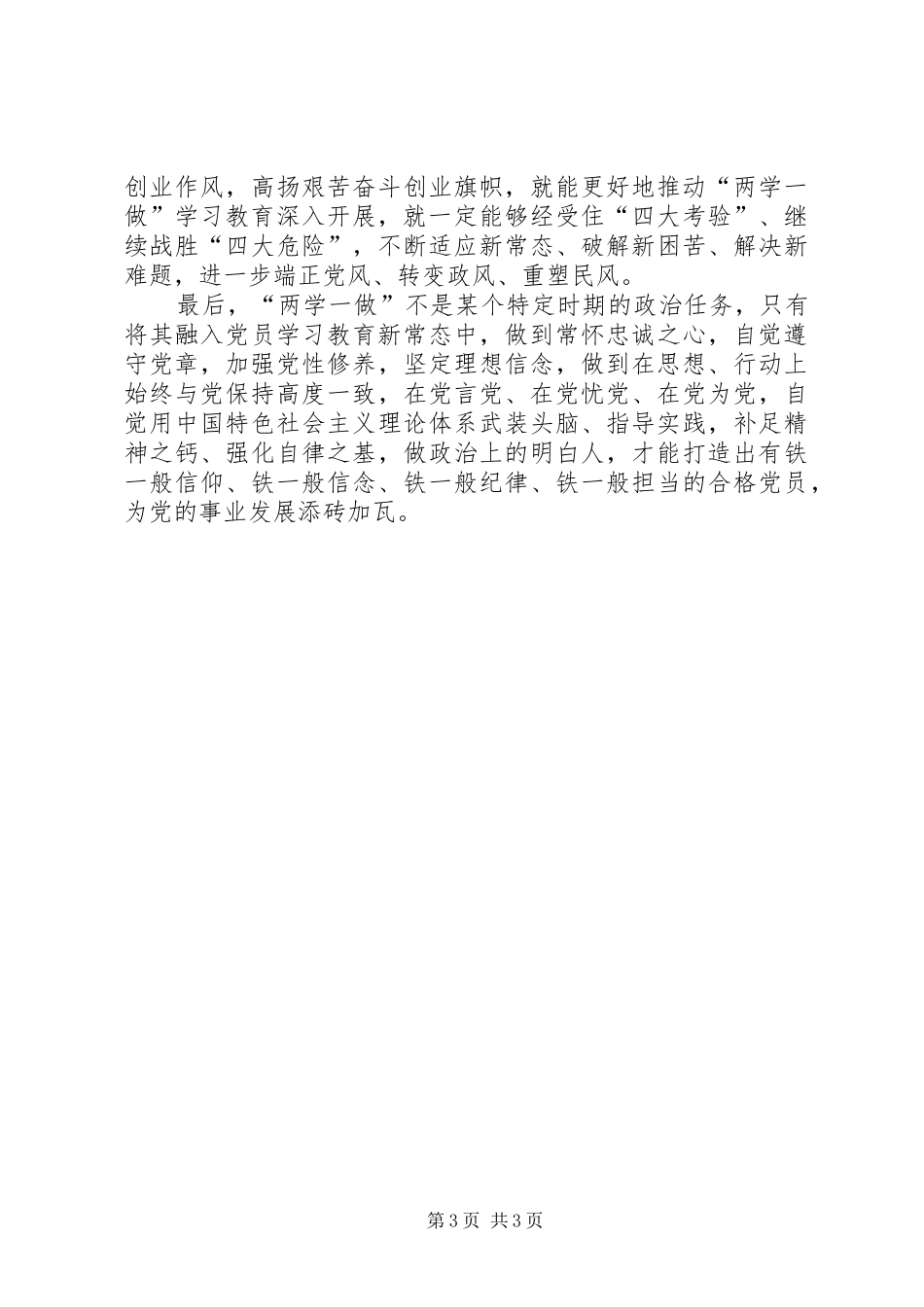 学校两学一做工作总结 _第3页