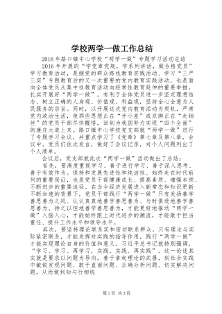 学校两学一做工作总结 