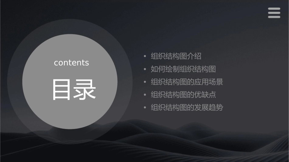 及组织结构图标课件_第2页