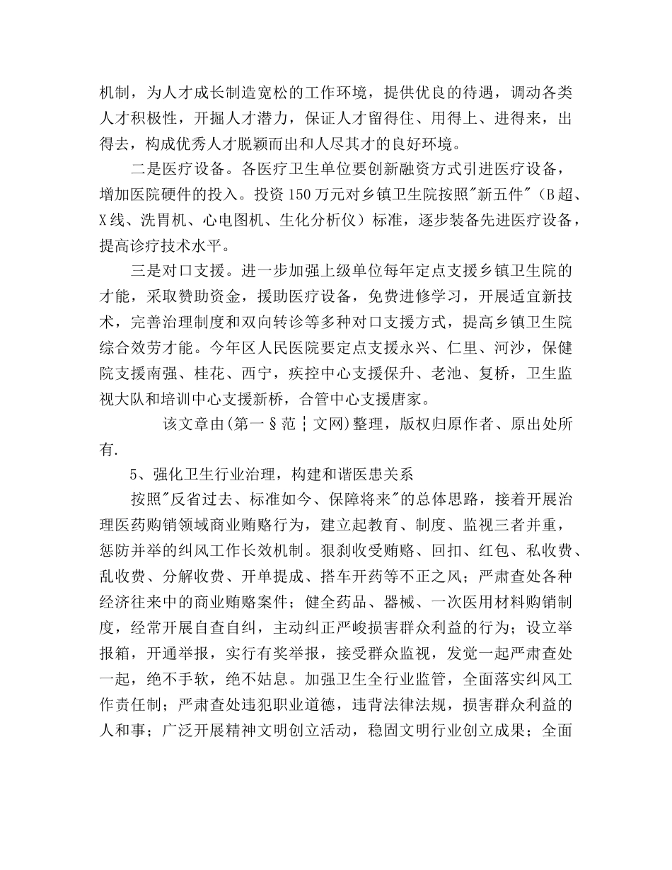 区卫生局2020年工作参考计划(1) _第3页