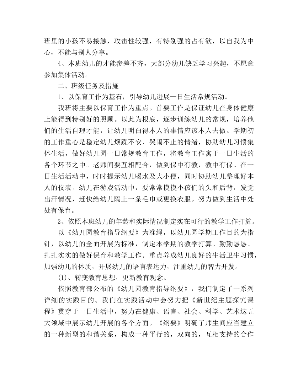 秋幼儿教师工作参考计划 _第2页