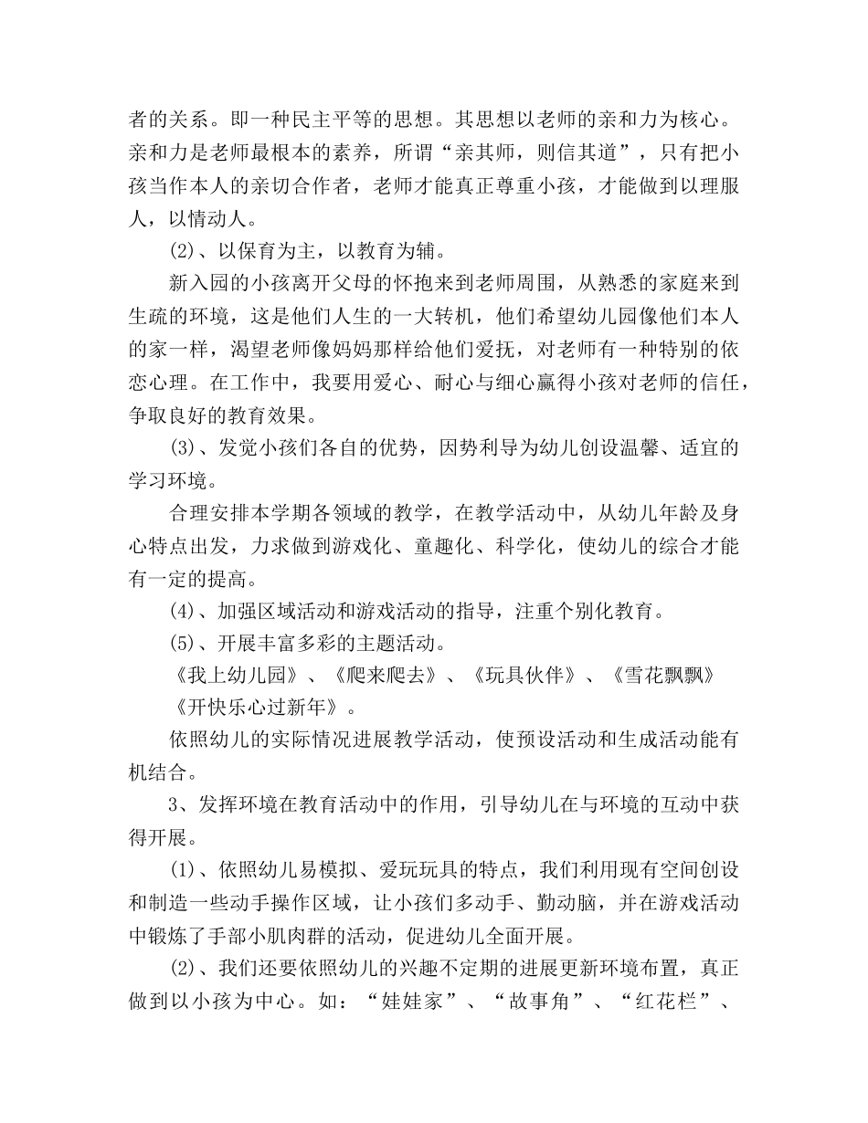 秋幼儿教师工作参考计划 _第3页