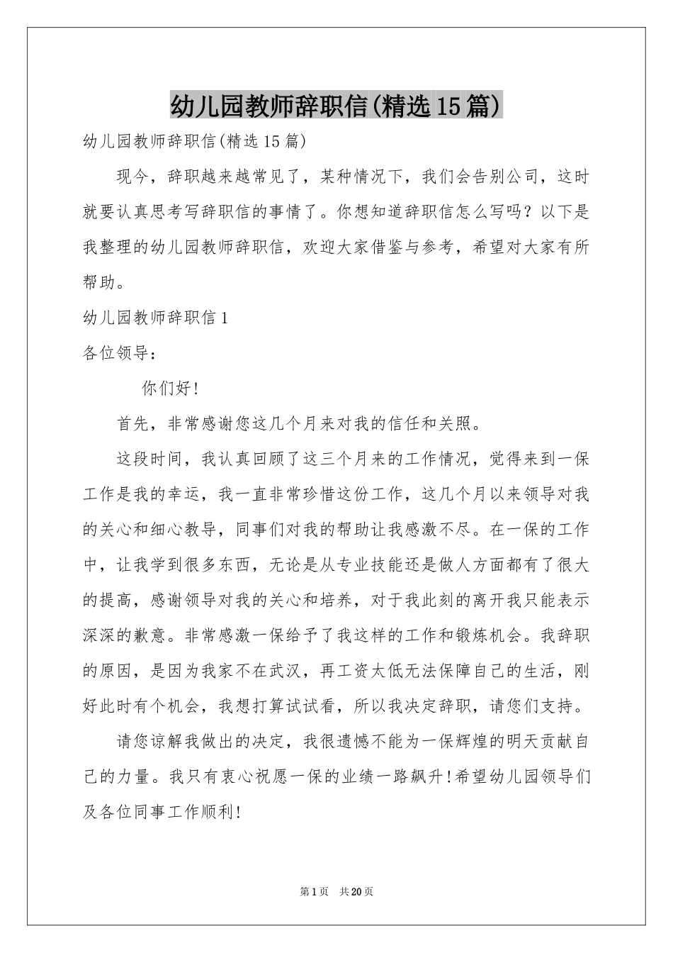 幼儿园教师辞职信(精选15篇)_第1页