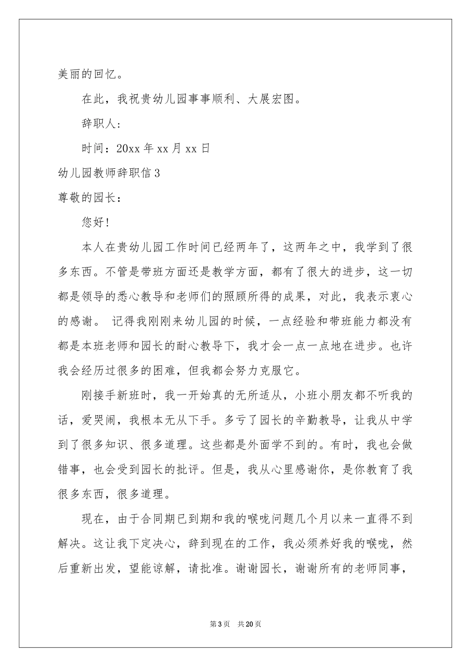 幼儿园教师辞职信(精选15篇)_第3页