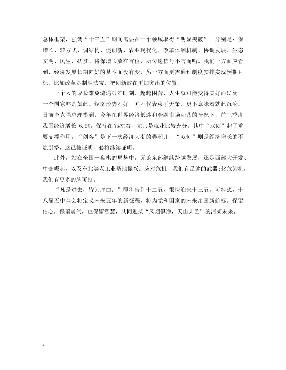 十八届五中全会及规划十三五心得体会 _第2页