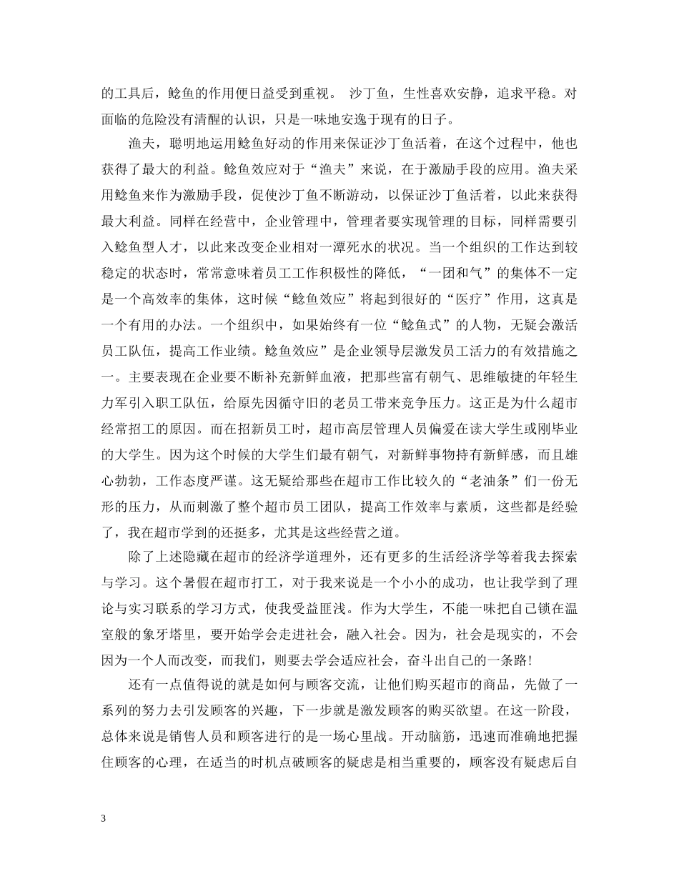 导购员的心得体会总结 (000002)_第3页