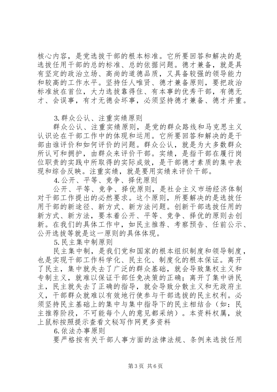 在股所级干部民主推荐会上的动员讲话发言_第3页