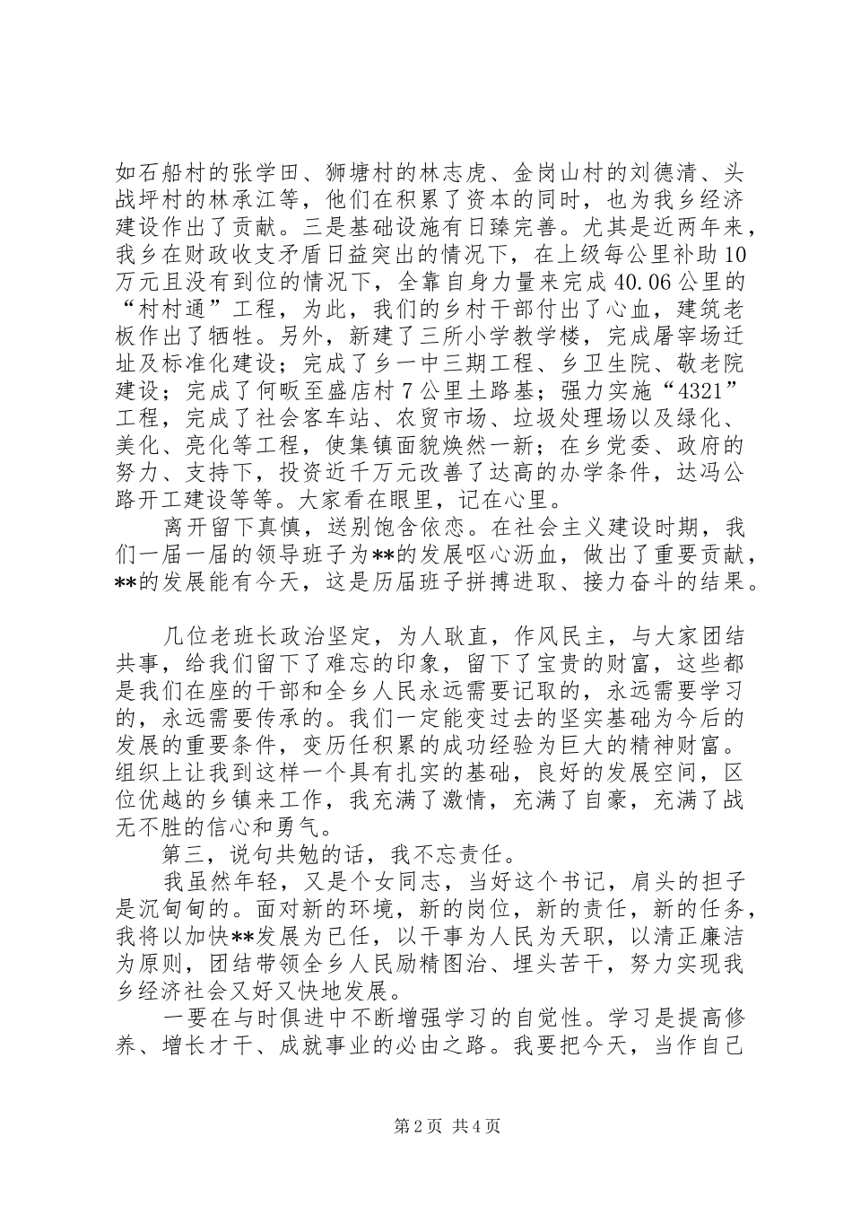 党委书记在调整欢送会上的讲话发言_第2页