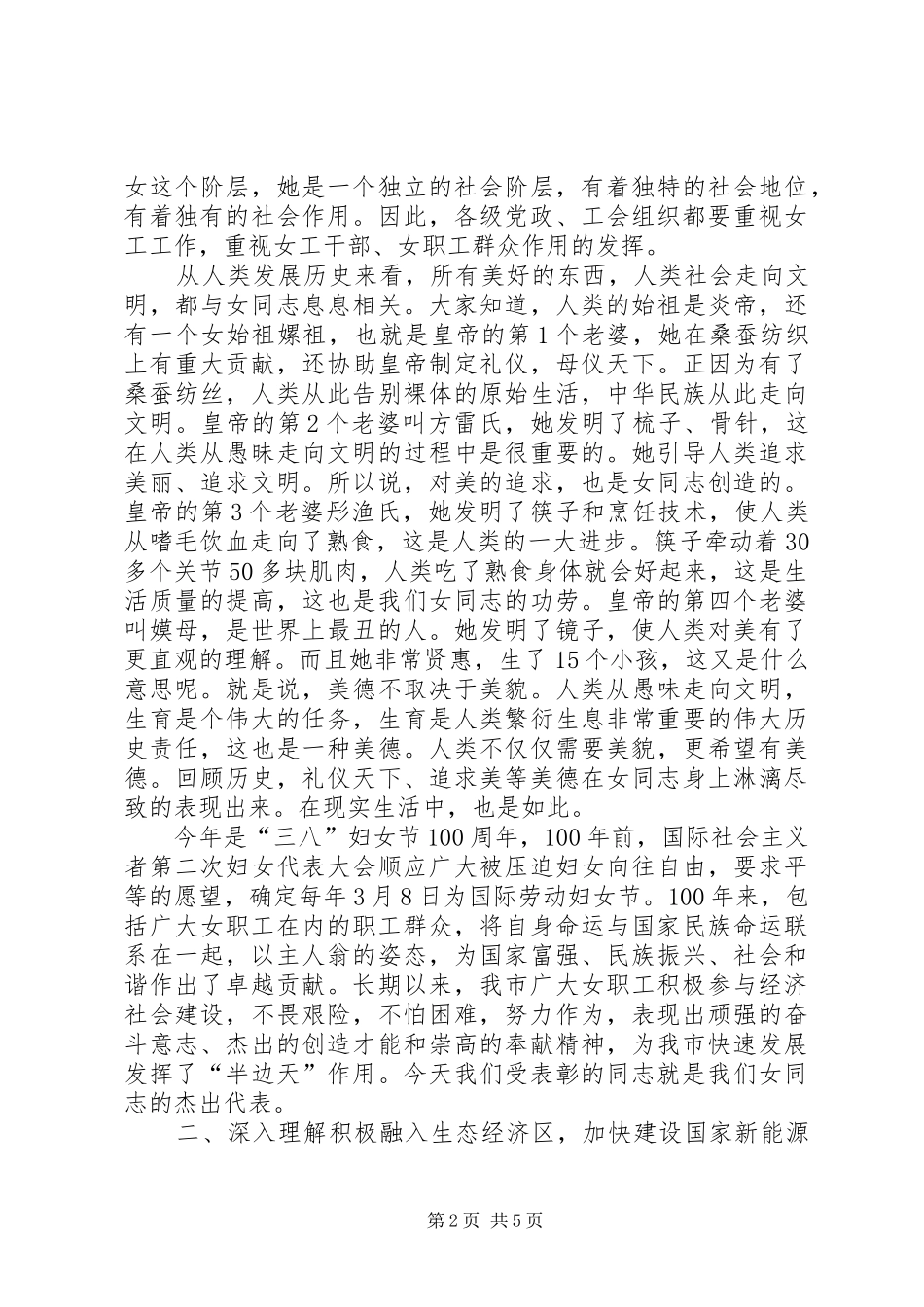 副市长在女职工扩大会讲话发言_第2页