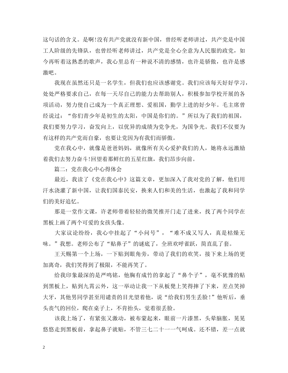 党在我心中心得体会500字3篇 _第2页