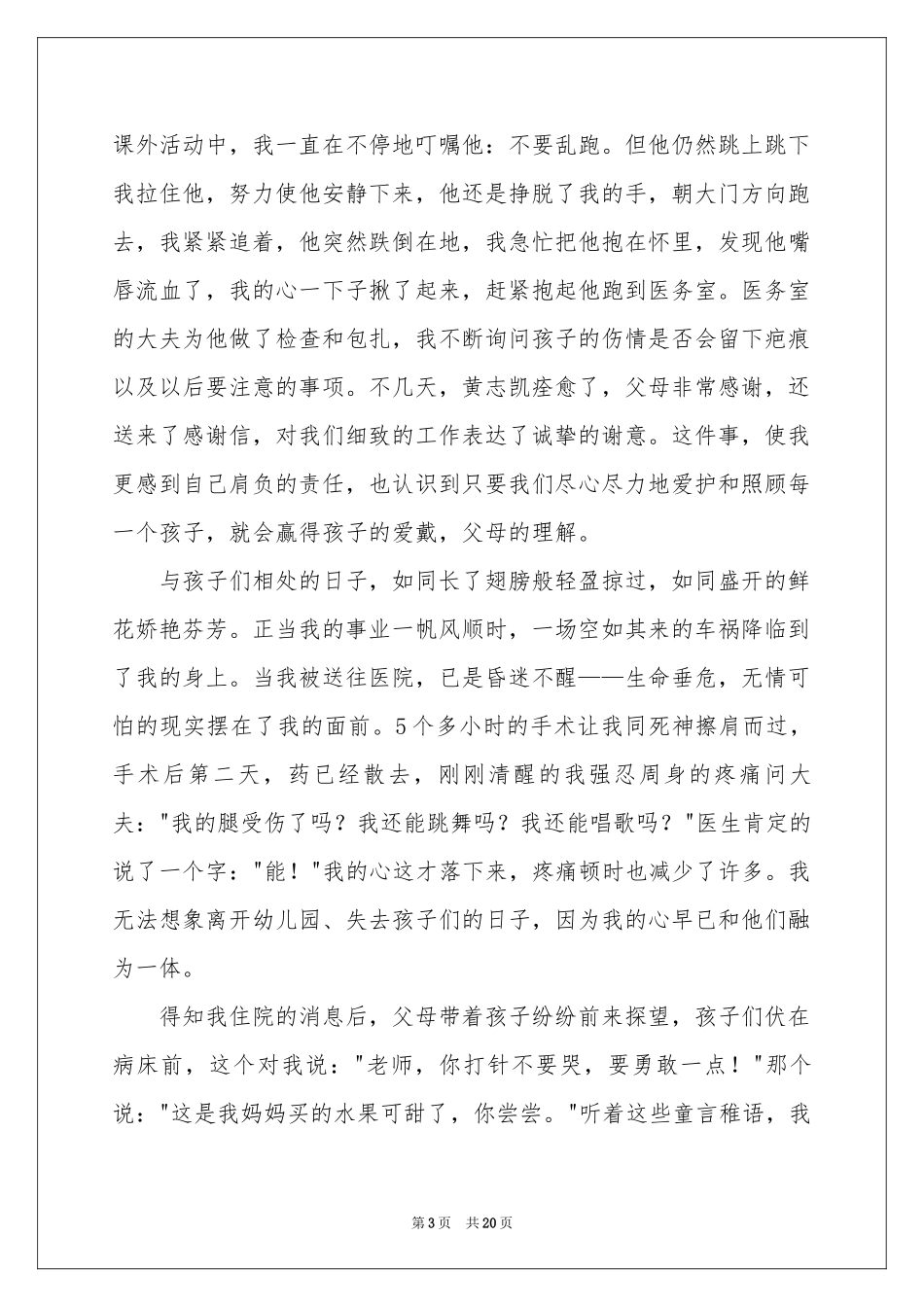 幼师师德演讲稿集锦7篇_第3页