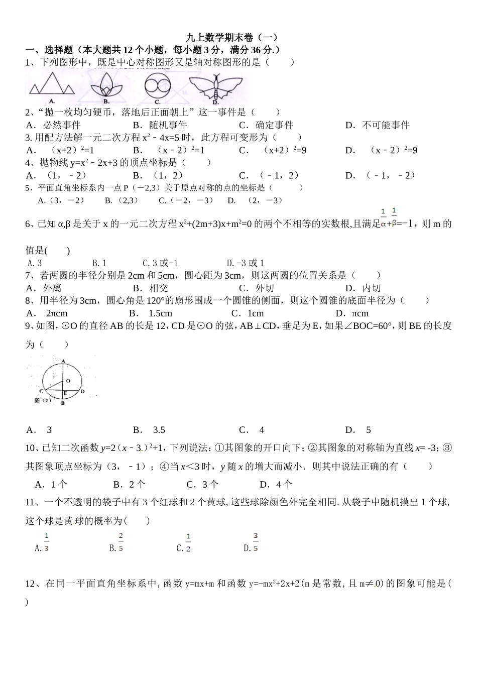 来宾六中九年级数学期末卷_第1页