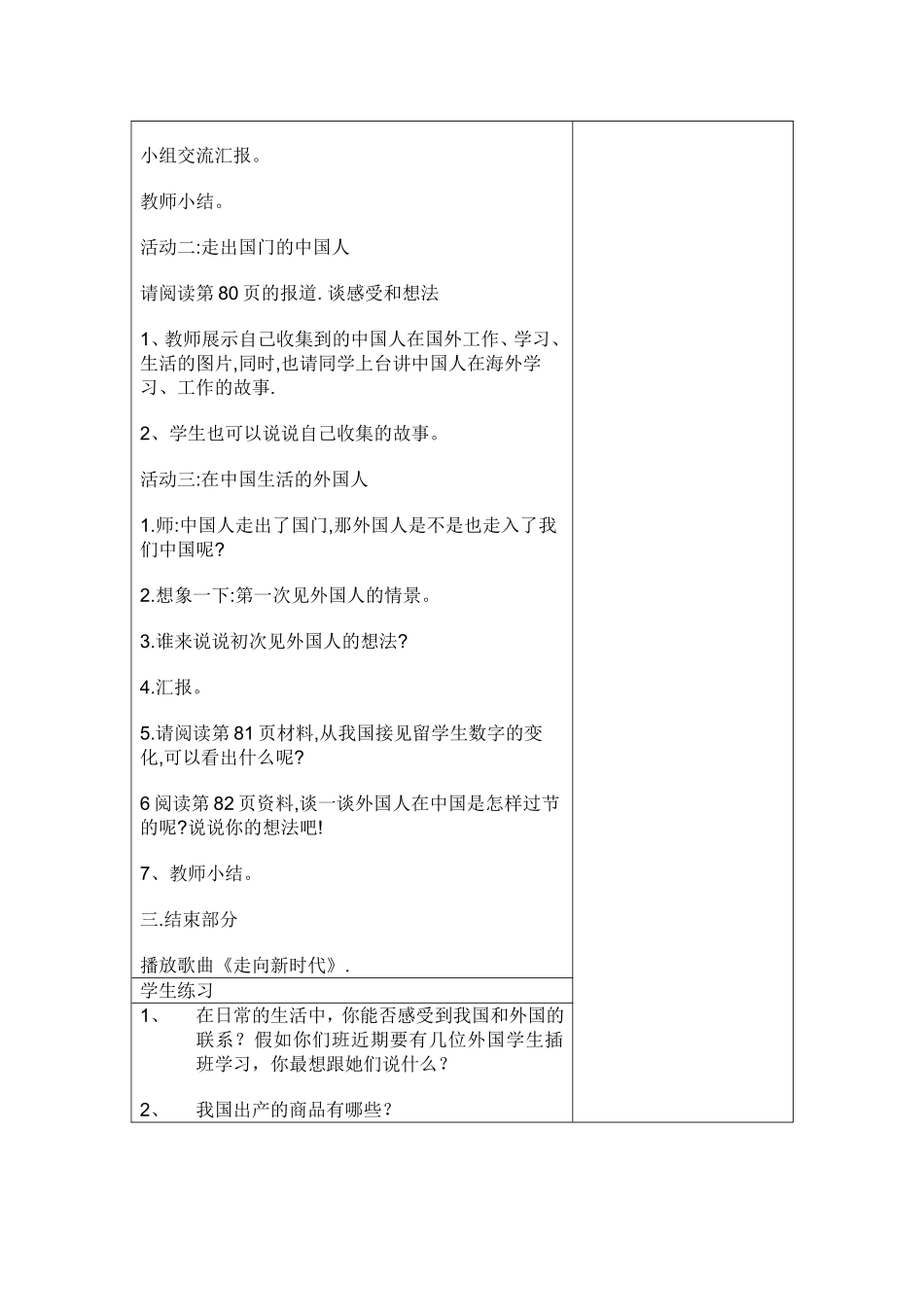 打开国门走向世界_第2页