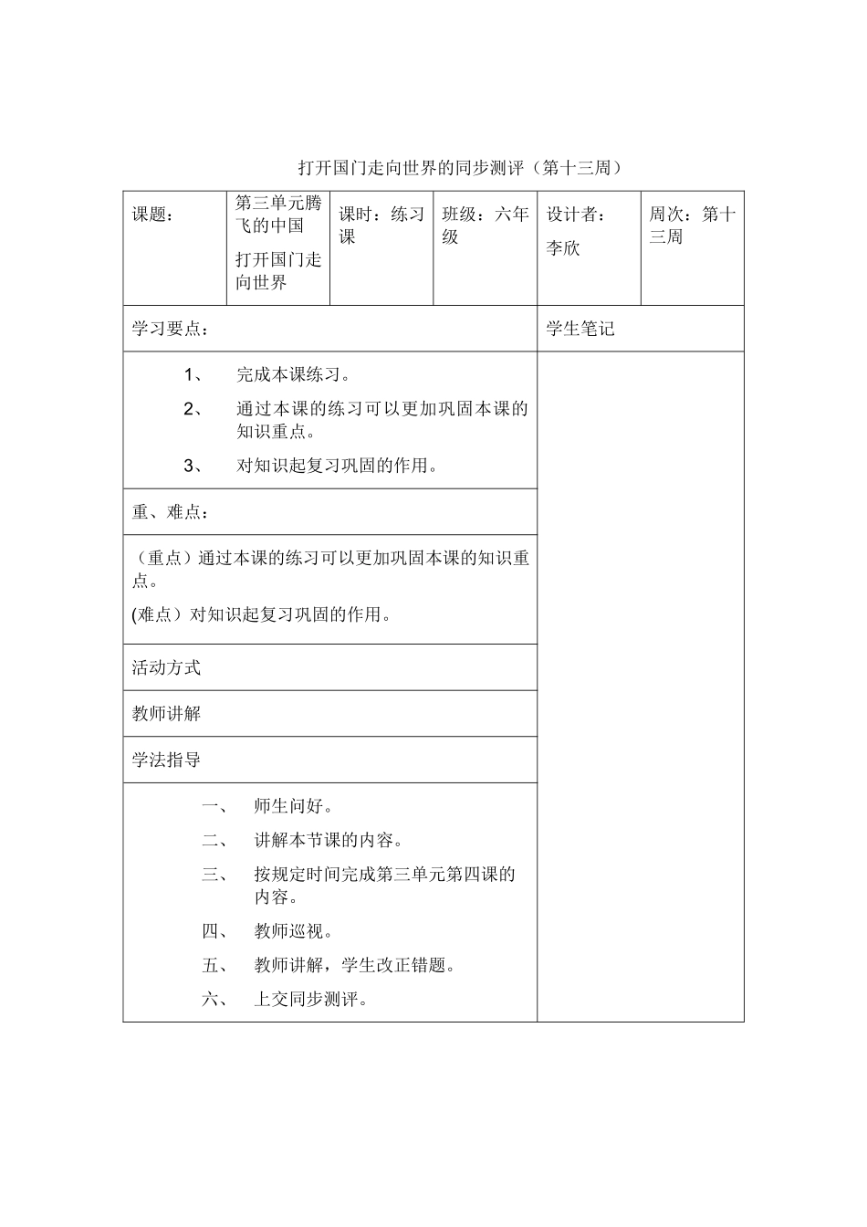 打开国门走向世界_第3页