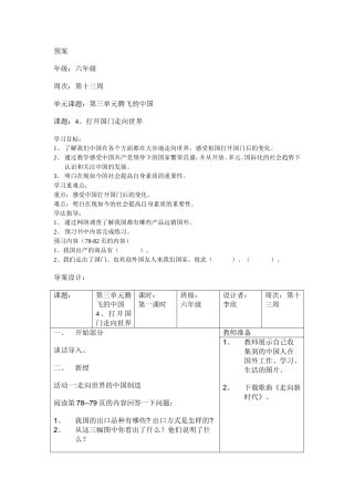 打开国门走向世界