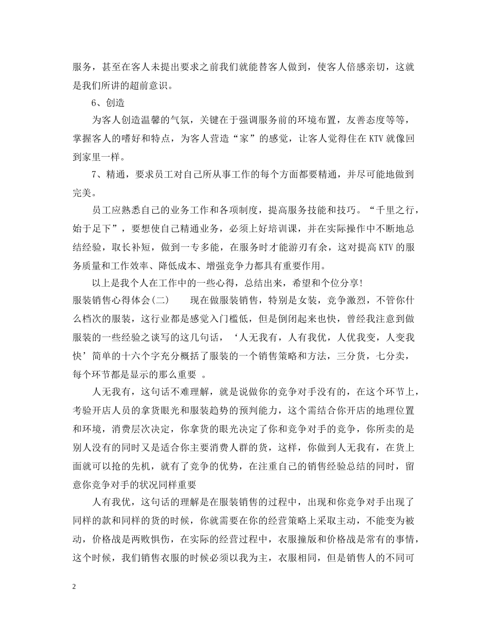 服装销售心得体会 (000001)_第2页
