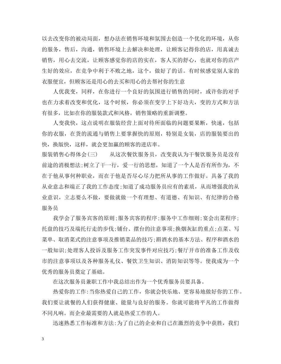 服装销售心得体会 (000001)_第3页