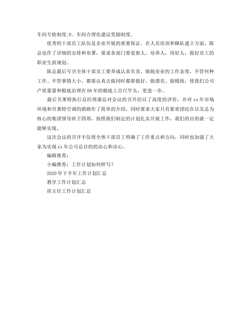 售后服务工作参考计划 _第2页