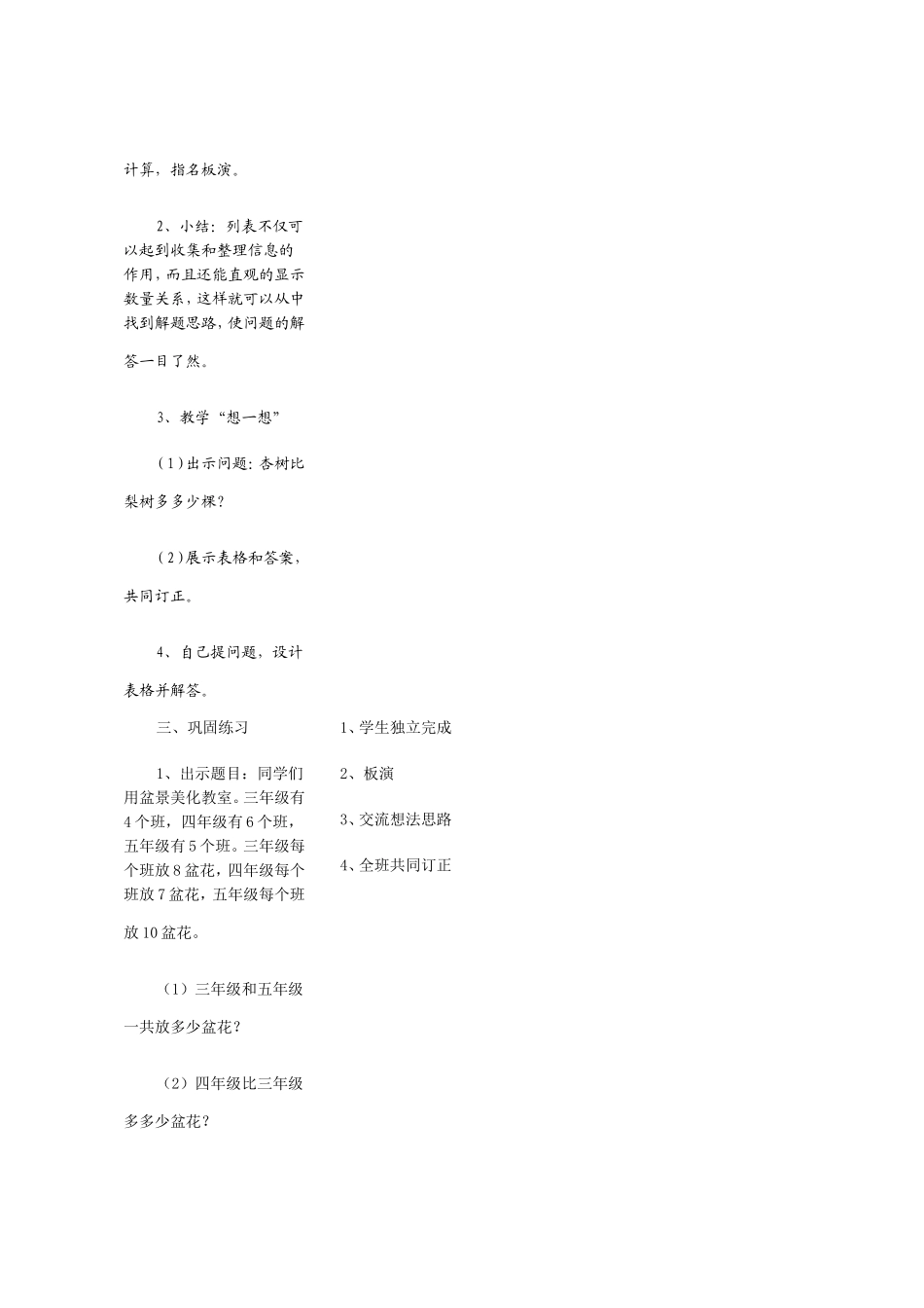 解决问题策略_第3页