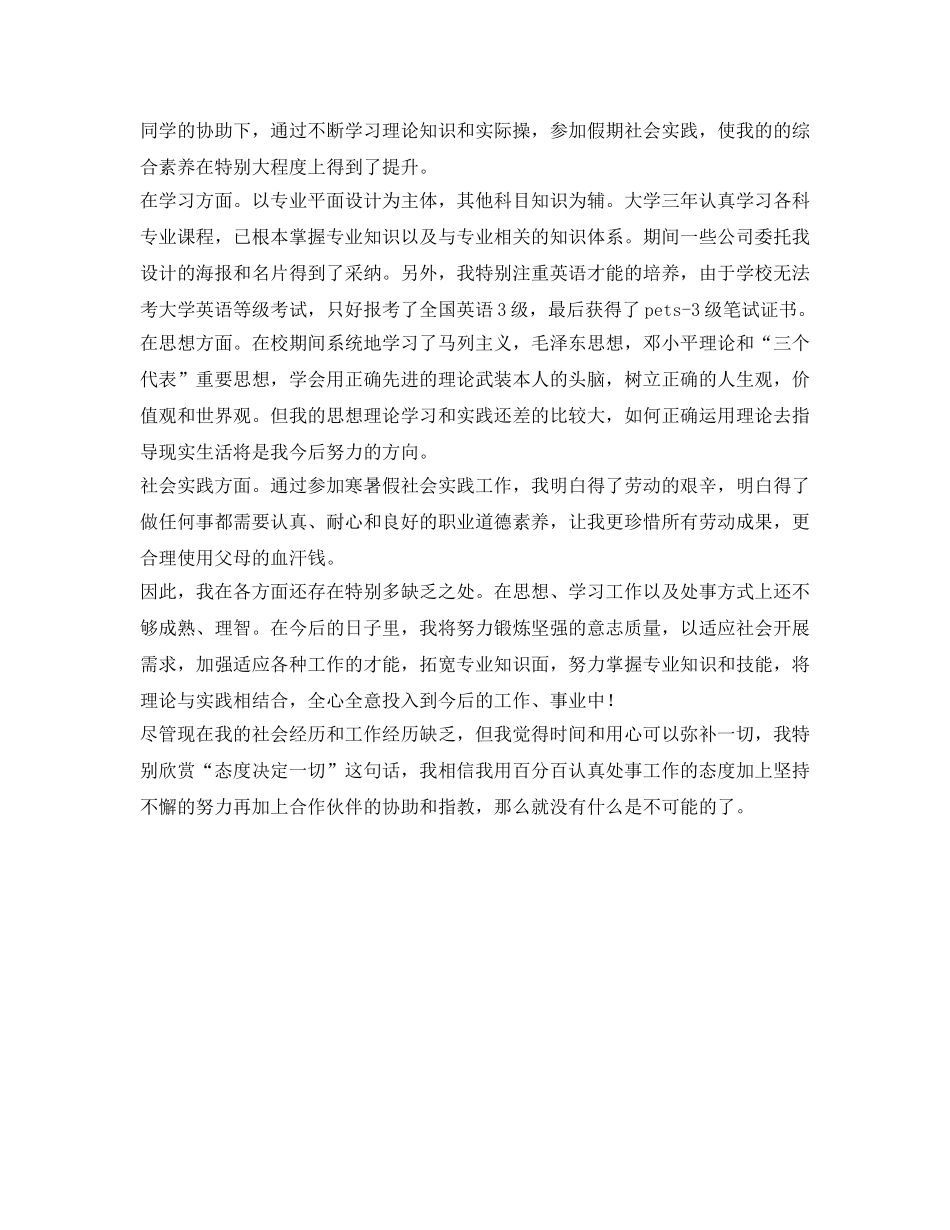 平面设计专业大学生的自我鉴定参考 _第2页