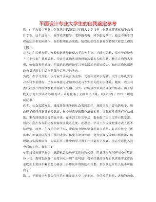 平面设计专业大学生的自我鉴定参考 