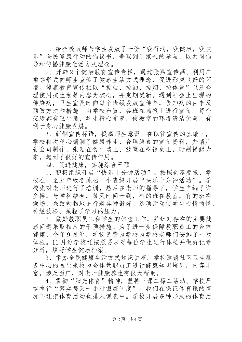 学校结核病健康教育课效果评价总结 _第2页