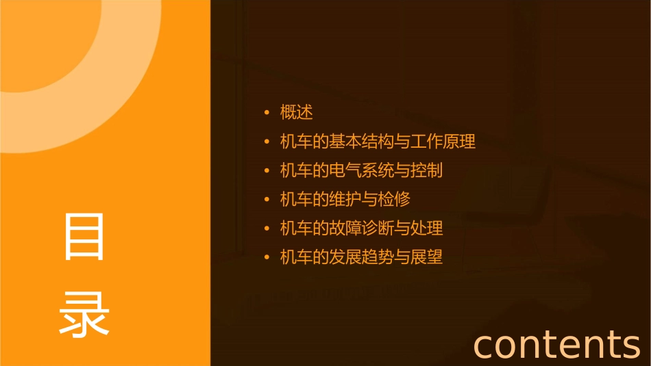 大功率交流传动机车课件_第2页