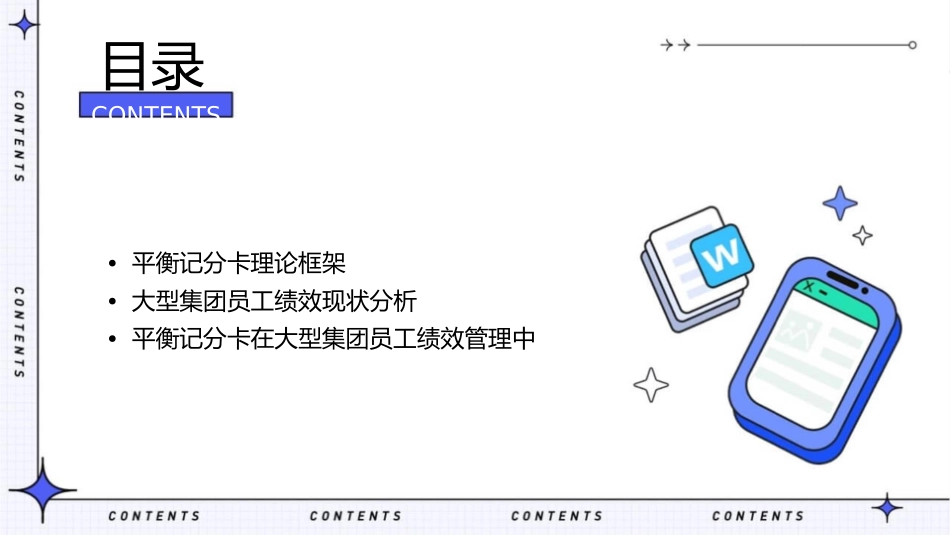 大型集团员工平衡记分卡绩效方案课件_第2页