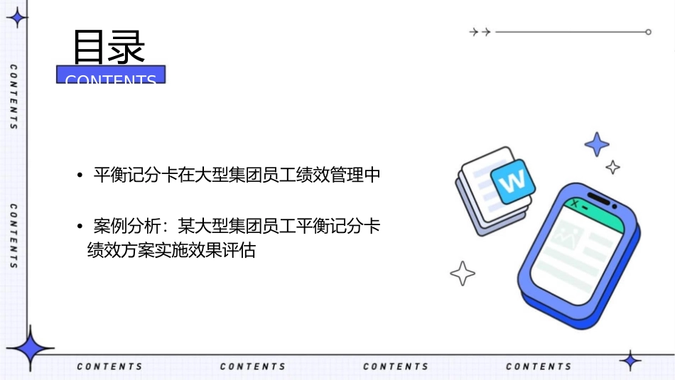 大型集团员工平衡记分卡绩效方案课件_第3页
